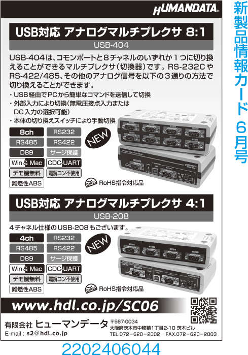 USB対応アナログマルチプレクサ