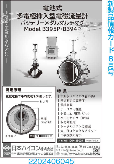 多電極挿入型電磁流量計