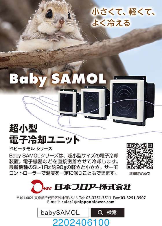 超小型電子冷却ユニット