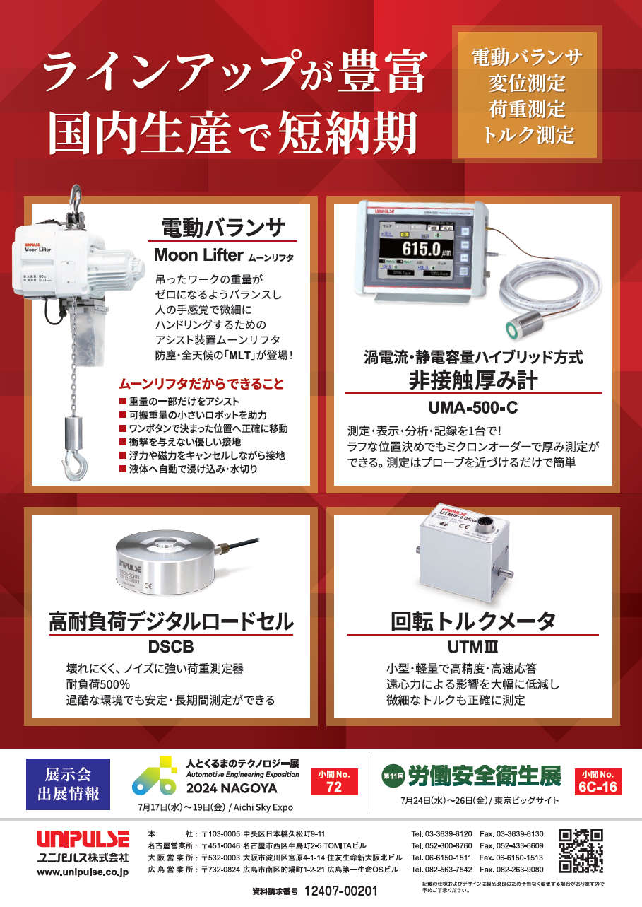 電動バランサMoon Lifter　ほか
