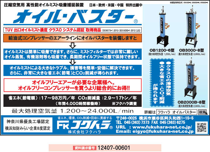 オイル・バスター