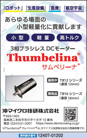 3相ブラシレスDCモーター
