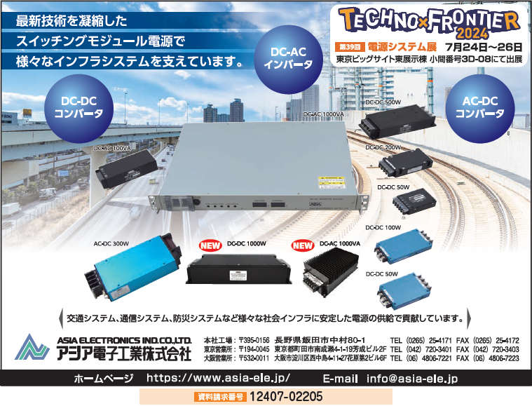 スイッチングモジュール電源