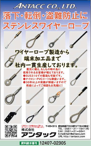 ステンレスワイヤーロープ