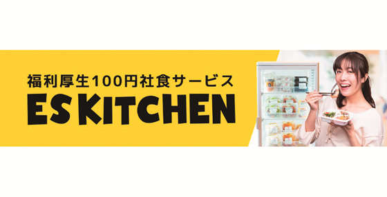 サブスクリプション型社食サービス