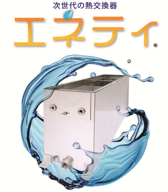 熱交換器