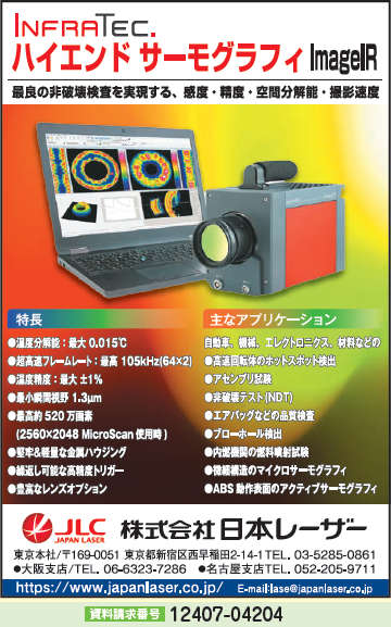 ハイエンド サーモグラフィ