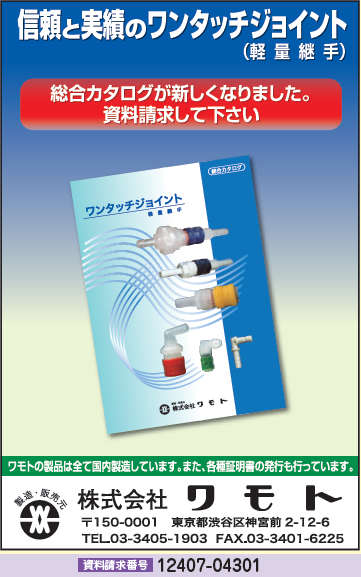 ワンタッチジョイント総合カタログ