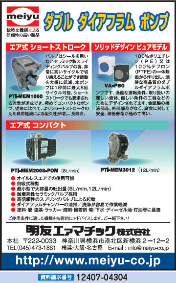 ダブルダイアフラムポンプ　各種