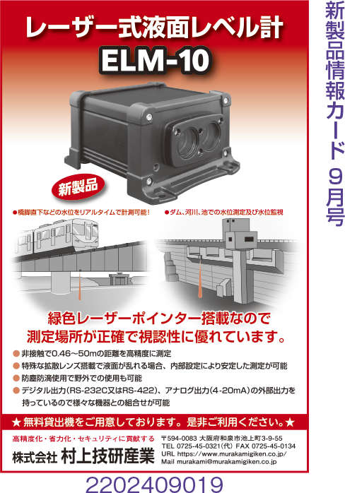 レーザー式液面レベル計