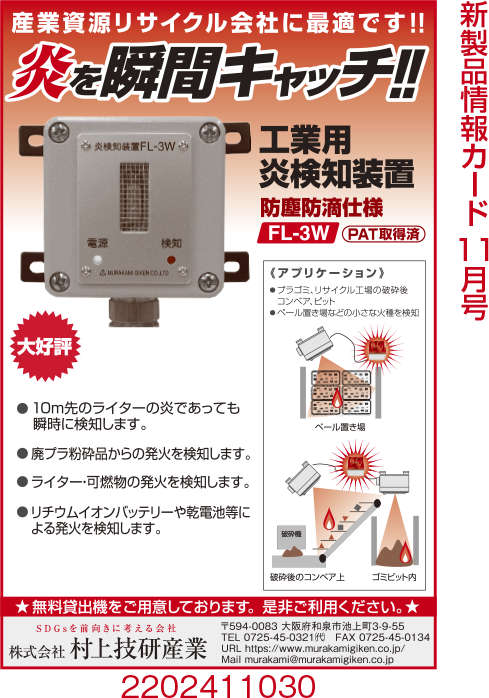 工業用炎検知装置