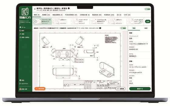 クラウド図面管理システム
