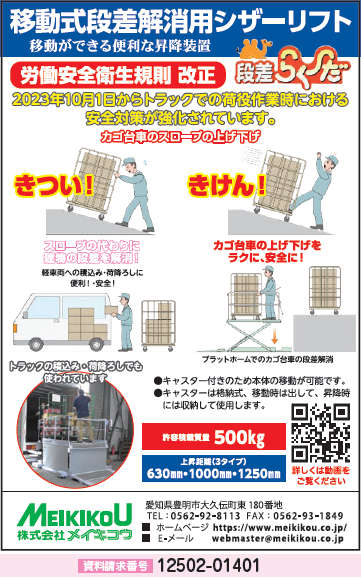 移動式段差解消用シザーリフト