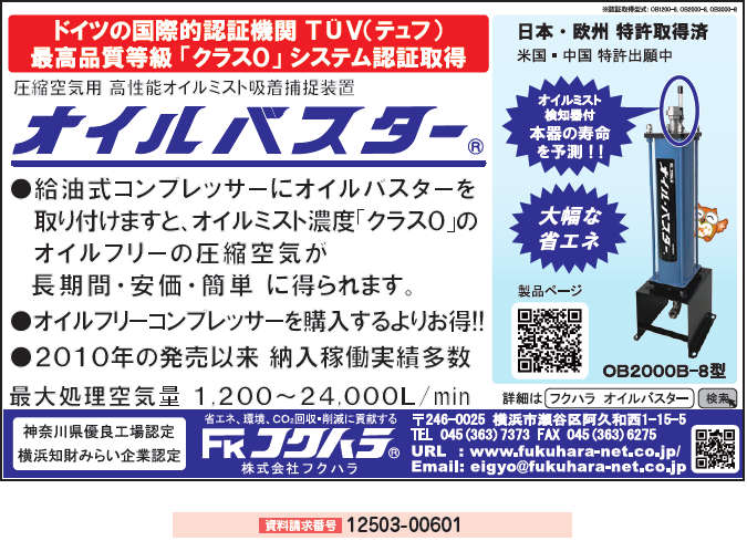 オイルバスター