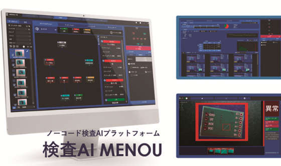 検査AI