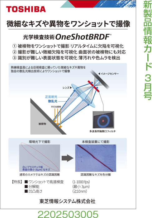 光学検査技術