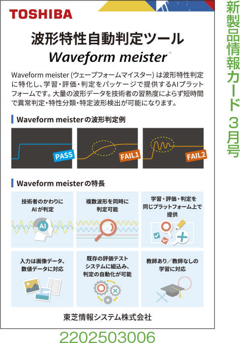 波形特性自動判定ツール