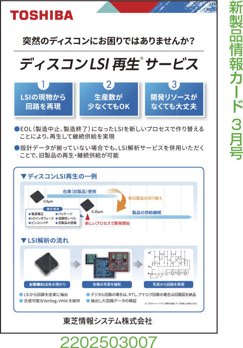 ディスコンLSI再生サービス