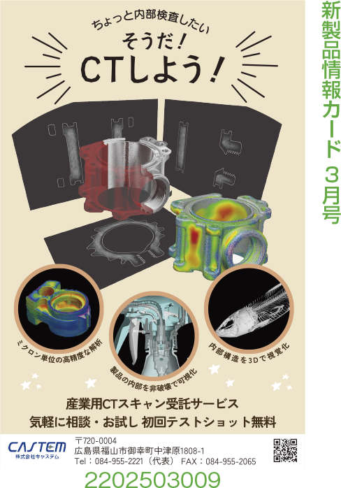 産業用CTスキャン
