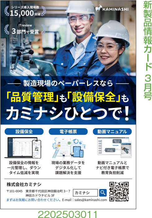 現場DXプラットフォーム