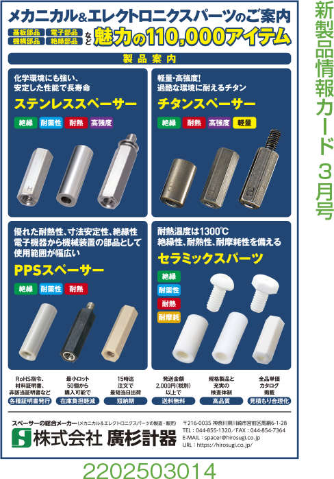 メカニカル＆エレクトロニクスパーツ
