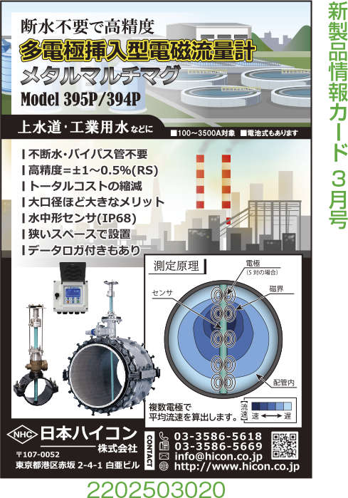 多電極挿入型電磁流量計