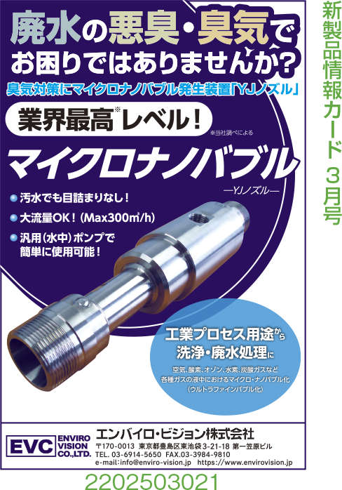 マイクロナノバブル発生装置