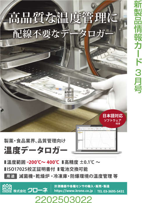 温度データロガー