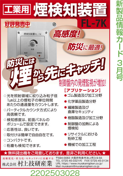 工業用煙検知装置