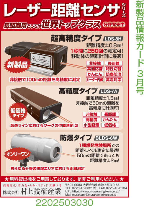 レーザ距離センサシリーズ
