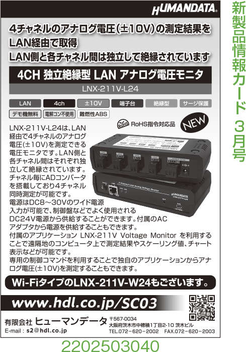 アナログ電圧モニタ