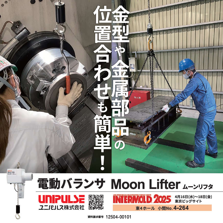 電動バランサMoon Lifter