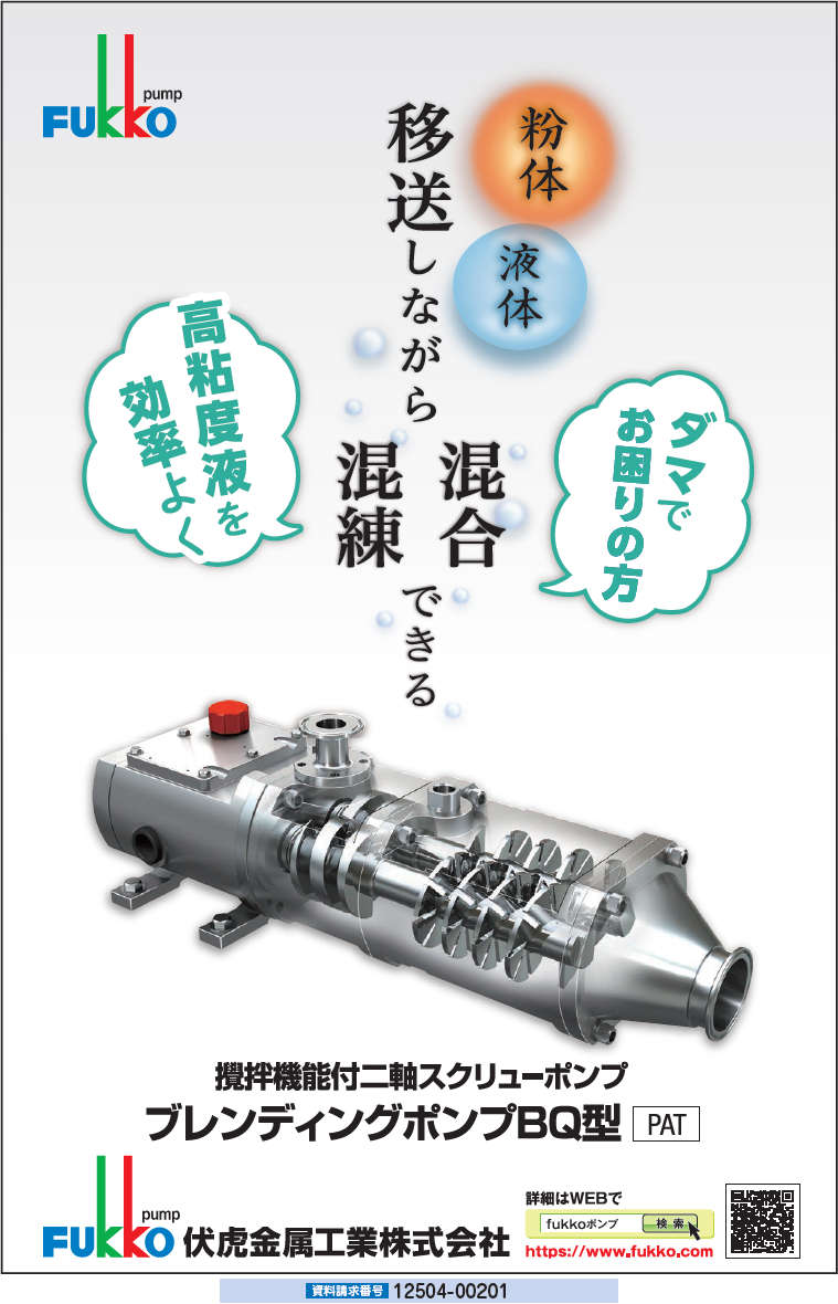 攪拌機能付二軸スクリューポンプ