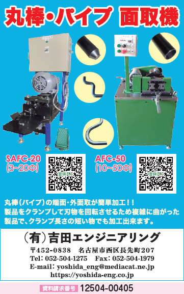 丸棒・パイプ 面取機