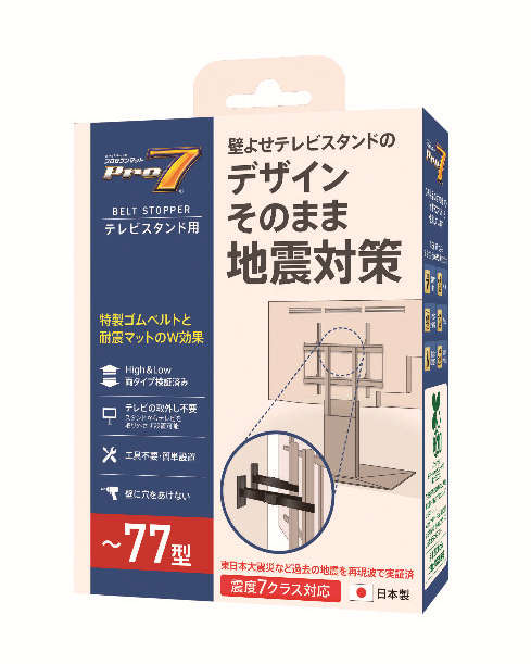 ベルトストッパー