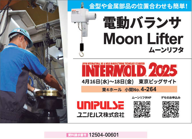 電動バランサMoon Lifter