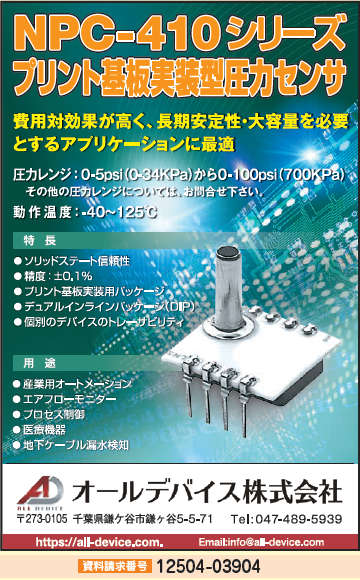 プリント基板実装型圧力センサ