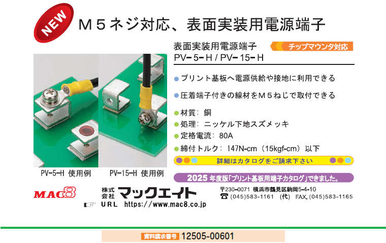 表面実装用電源端子