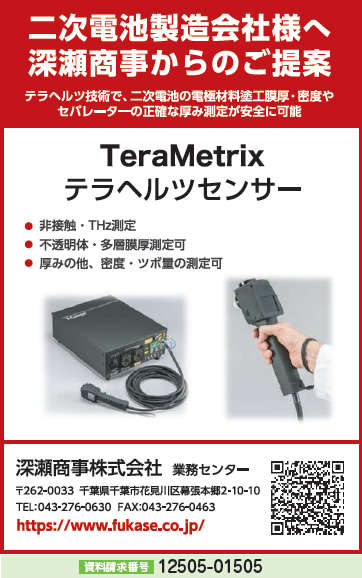 テラヘルツセンサー
