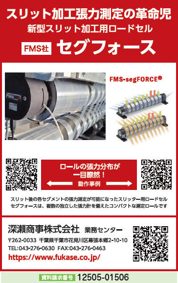 新型スリット加工用ロードセル