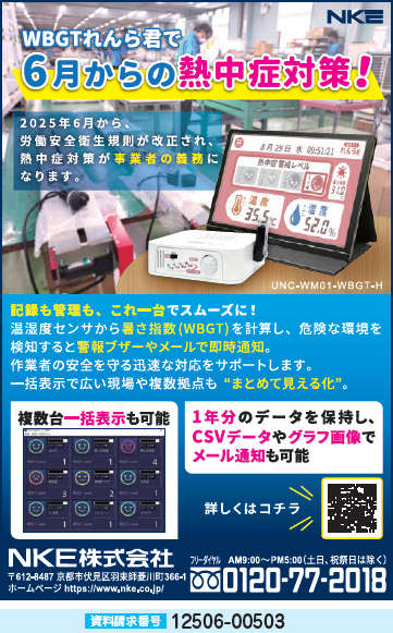 WBGTれんら君