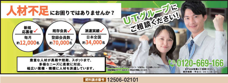 製造業向け人材派遣