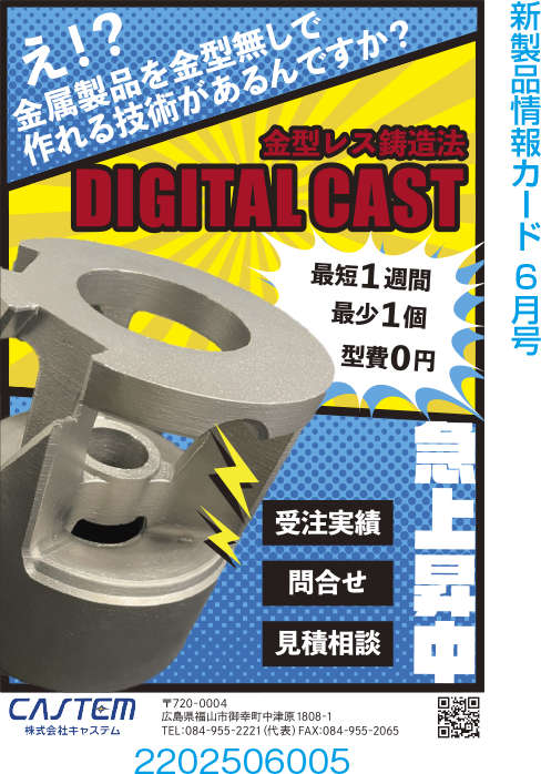 デジタルキャスト