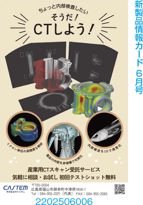 産業用CTスキャン