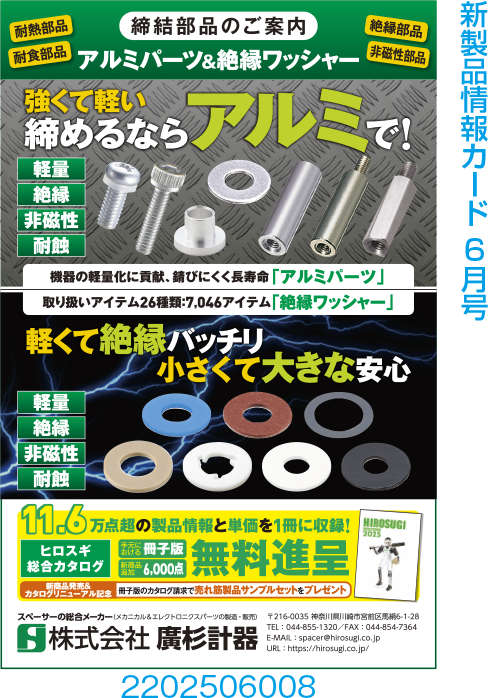 アルミパーツ＆絶縁ワッシャー