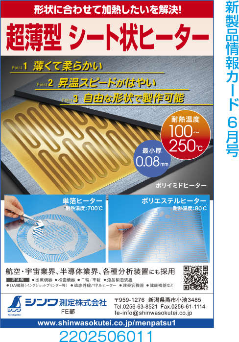 超薄型 シート状ヒーター