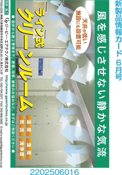 ライン式クリーンルーム
