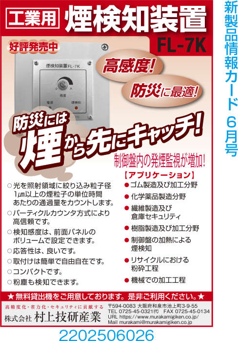 工業用煙検知装置