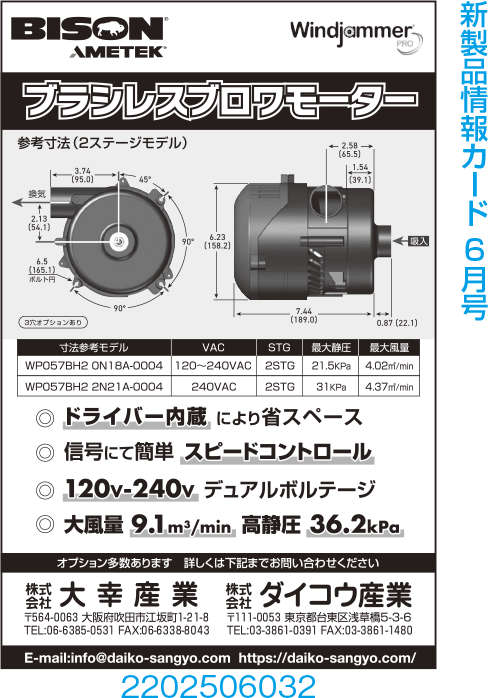 ブラシレスブロワモーター