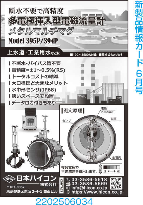 多電極挿入型電磁流量計